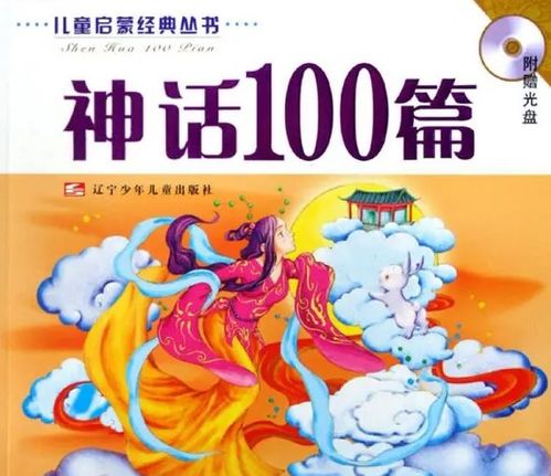 神话故事100篇（神话故事100篇免费阅读）