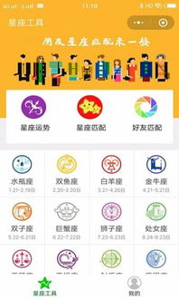 在线星座查询，在线星座查询工具