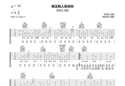 有没有曾经告诉你吉他谱（有没有告诉你吉他谱原版）