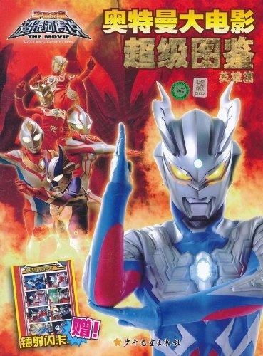 奥特曼大电影全集（奥特曼大电影全集完整版免费）