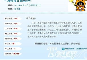 今日运气今日运势今日运程,今日运势查询表 今日运气今日运势今日运程,今日运势查询表