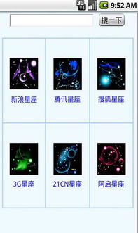 新浪星座下载，下载新浪星座手机版