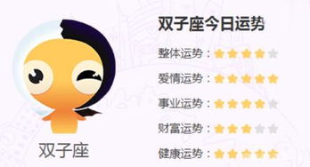 双子座运势新浪,双子座的运势今日运势 双子座运势新浪,双子座的运势今日运势