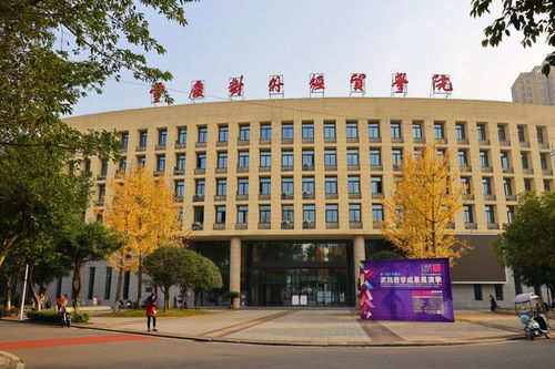 重庆经贸学院值得上吗（重庆对外经贸学院口碑）