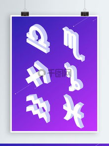 12星座图案图片大全,十二星座图案图片 符号 12星座图案图片大全,十二星座图案图片 符号