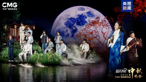 #2025中秋晚会# #2025中秋晚会#