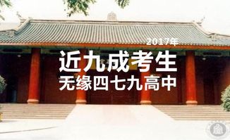 成都四七九中哪个好（成都四七九中的区别）