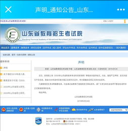 山东高考教育招生院官网（山东高考招生办官网）