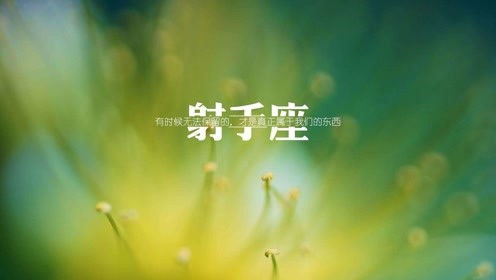 射手座2022年爱情运势，射手座2022年爱情运势如何