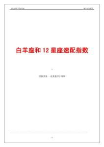 星座速配查询表,星座速配指数查询 星座速配查询表,星座速配指数查询