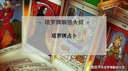 塔罗牌免费，塔罗牌免费解读