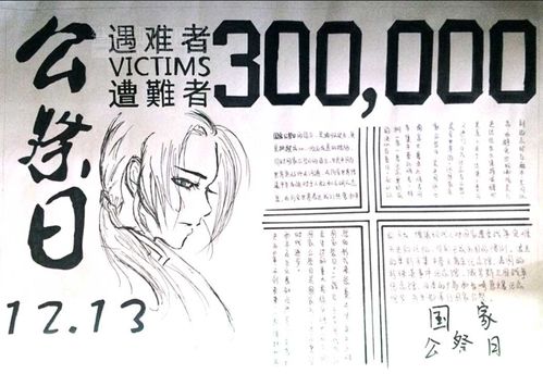 国家公祭日(国家公祭日手抄报内容) 国家公祭日(国家公祭日手抄报内容)