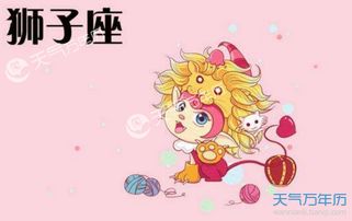 狮子座是几月份出生,狮子座的人是几月出生的 狮子座是几月份出生,狮子座的人是几月出生的