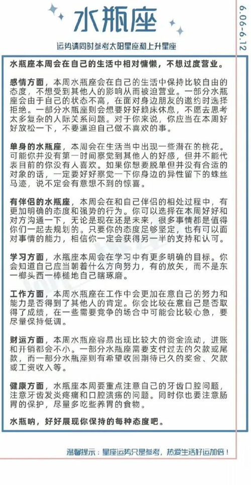陶白白本周星座运势12月,陶白白本周星座运势最新 陶白白本周星座运势12月,陶白白本周星座运势最新