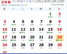 阴历4月18日是什么星座,1992年4月17日是什么星座 阴历4月18日是什么星座,1992年4月17日是什么星座