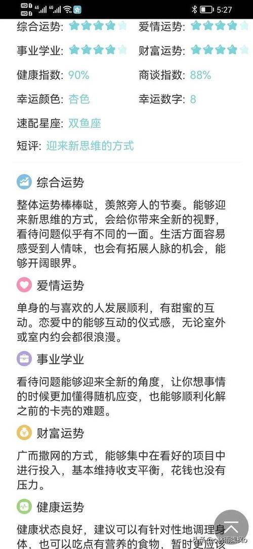 星座今日运势每日运程，星座屋每日运势查询