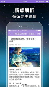 星座命理馆,星座命理app 星座命理馆,星座命理app