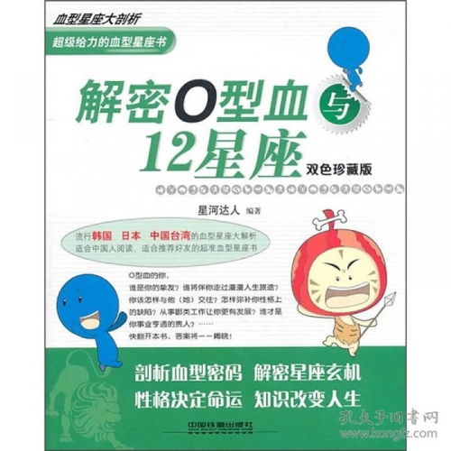 十二星座的血型，十二星座的血型表