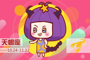 天蝎座是几月几号到几月几号出生，天蝎座是几月几号到几月几号出生的呢