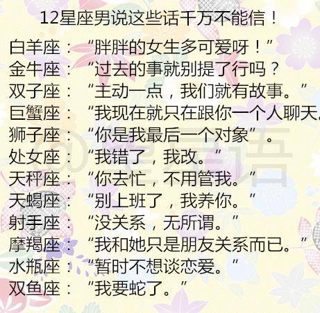 12星座男注定爱上哪个星座女,12星座男真爱哪个星座女 12星座男注定爱上哪个星座女,12星座男真爱哪个星座女