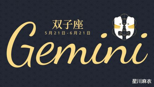 金牛座下周运势,双子座下半年运势 金牛座下周运势,双子座下半年运势