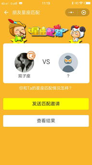 星座查询小程序，在线查询星座