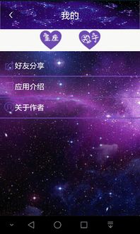 星座屋最新版,星座屋软件下载 星座屋最新版,星座屋软件下载