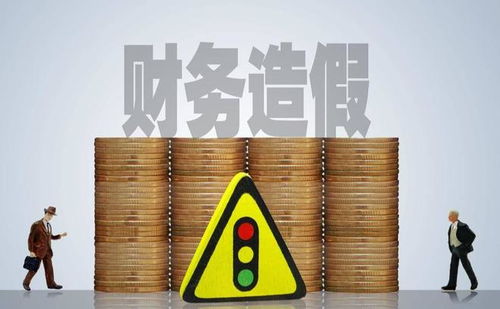 最高法征求意见!上市公司财务造假,高管要退回高薪酬 最高法征求意见!上市公司财务造假,高管要退回高薪酬