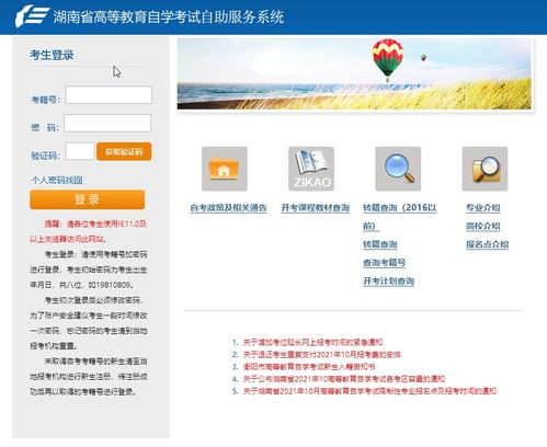 成人自考官网登录入口（成人自考官网登录入口云南）