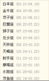十二星座农历查询表万年历，十二星座农历日期查询