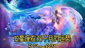 5月2日是什么星座?5月21日是什么星座双子还是金牛 5月2日是什么星座?5月21日是什么星座双子还是金牛