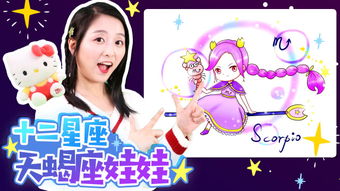 十二星座娃娃,十二星座娃娃公主 十二星座娃娃,十二星座娃娃公主