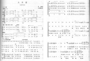 大中国(大中国歌谱) 大中国(大中国歌谱)