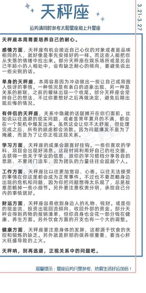 陶白白星座分析本周运势，陶白白星座分析一周运势
