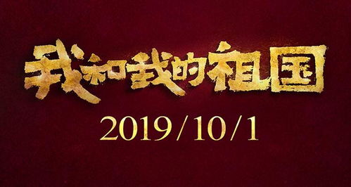 我和我的祖国观后感(我和我的祖国观后感300字左右) 我和我的祖国观后感(我和我的祖国观后感300字左右)