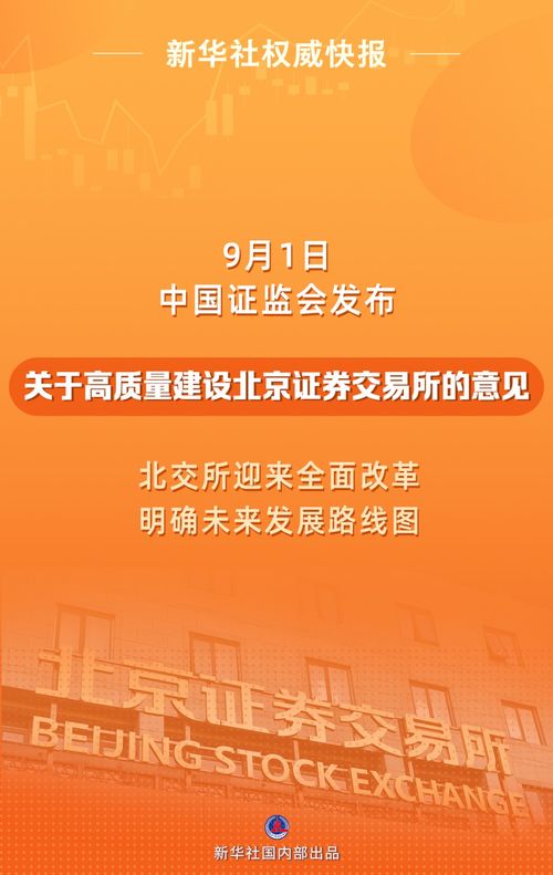 就在明日!北交所,重大变革! 就在明日!北交所,重大变革!