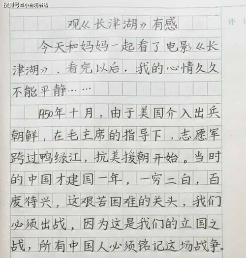 长津湖观后感300字(长津湖观后感300字小学生) 长津湖观后感300字(长津湖观后感300字小学生)