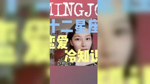 十二星座冷知识,12星座你不知道的冷知识 十二星座冷知识,12星座你不知道的冷知识