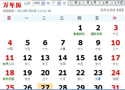 7月初6阴历是什么星座，阳历七月初六生日的是什么星座