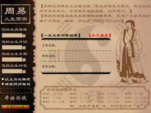 周易免费测算一生命运，周易命运测试