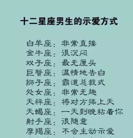 12星座对待感情的方式,十二星座对待爱情的态度如何 12星座对待感情的方式,十二星座对待爱情的态度如何
