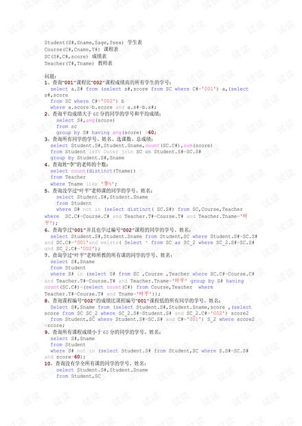 sql语句面试经典50题:SQL语句面试经典50题,备战技术面试的必备指南 sql语句面试经典50题:SQL语句面试经典50题,备战技术面试的必备指南