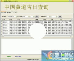 老黄历黄道吉日下载：老黄历黄道吉日下载指南，一键获取传统智慧，轻松规划生活