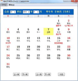 万年历阴历查询星座:万年历阴历查询星座,传统历法与西方星象的奇妙碰撞 万年历阴历查询星座:万年历阴历查询星座,传统历法与西方星象的奇妙碰撞