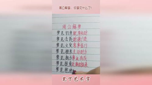 周公解梦名字打分：周公解梦视角下的名字打分指南，传统智慧与科学命理的现代融合
