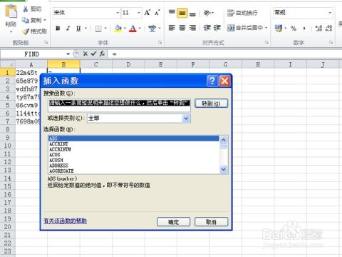 excelfind函数用法:Excel FIND函数用法详解,查找文本位置的实用指南 excelfind函数用法:Excel FIND函数用法详解,查找文本位置的实用指南