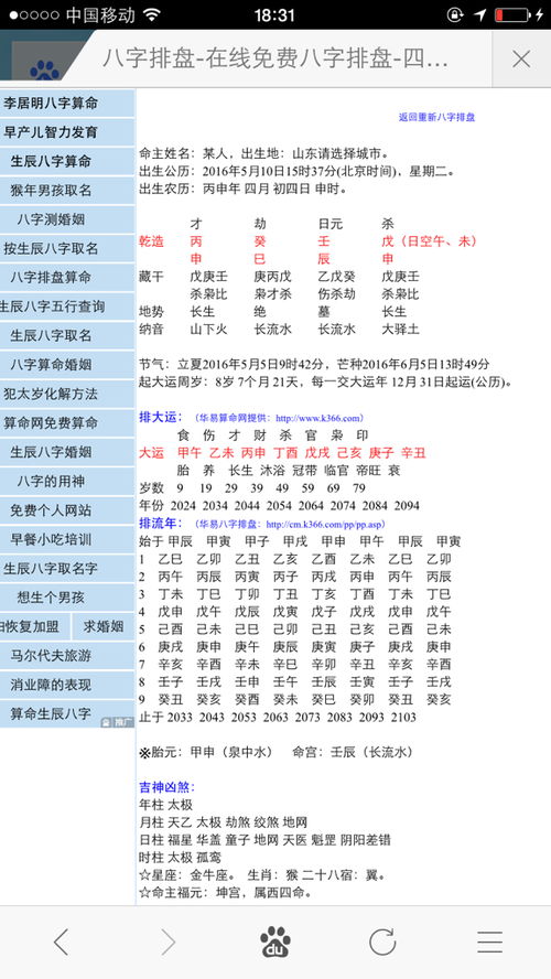 古老八字婚配表很准：古老八字婚配表为何被千年传承？揭秘其科学依据与情感智慧