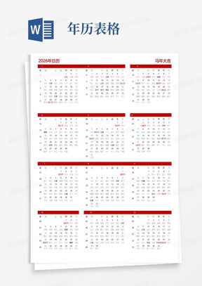 2023年法定工作日历表：2023年法定工作日历表完整版，节假日安排与调休说明