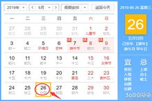 黄历吉日查询2019搬家：2019年搬家吉日全攻略，如何通过黄历查询找到最佳迁居日期？