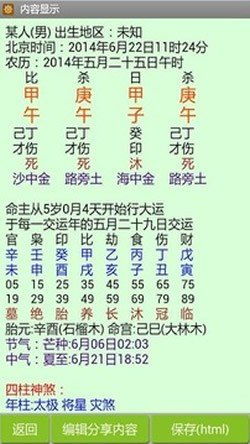 个人八字免费测算：免费八字测算，解锁你的命理密码，开启人生新方向